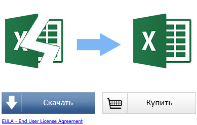 Утилита Excel 2007